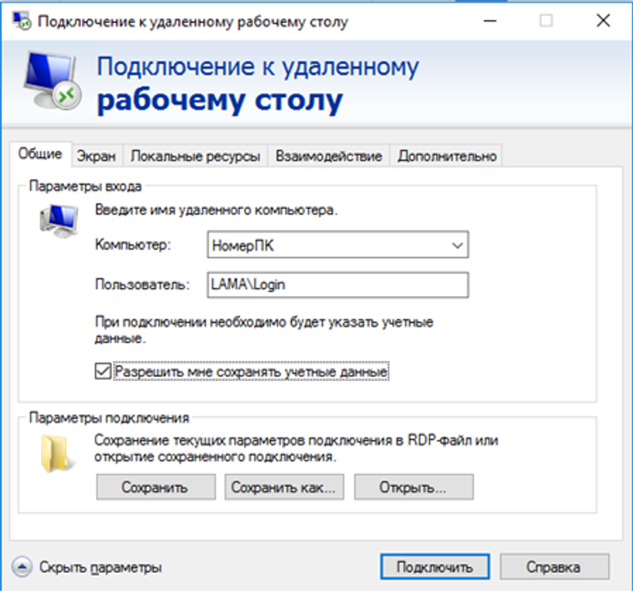 Учетные данные недопустимы rdp. Подключение удаленного рабочего стола. Пароль удаленного рабочего стола.